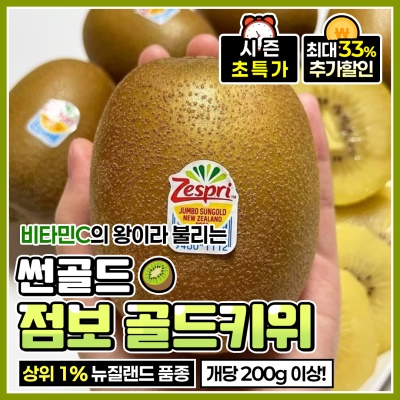 야구공만한 돌쇠네 왕 점보 골드키위