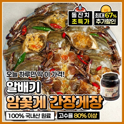  [돌잔치 할인!] 돌쇠네 비법간장 연평도 알배기 암꽃게 간장게장