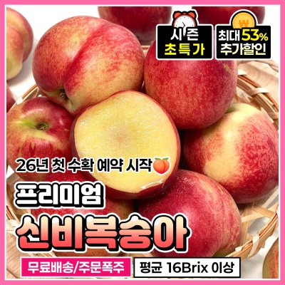 [사전예약] 누적주문 20만 이상! 고당도 선별한 프리미엄 신비복숭아