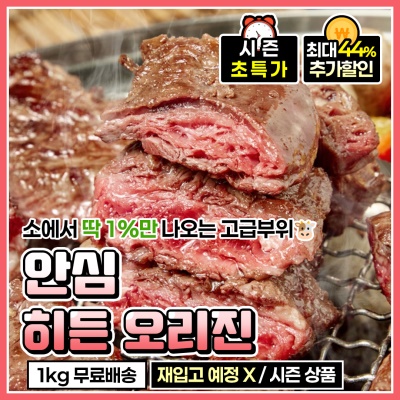 상위 0.1% 극소량 프리미엄 특수부위 통안심 히든 오리진 200g