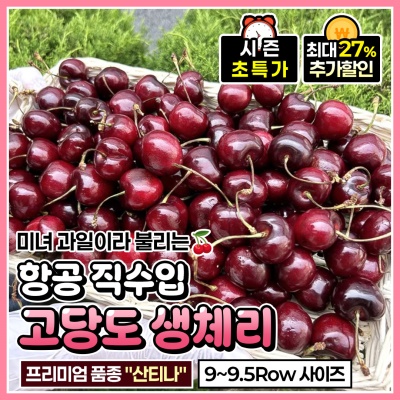 항공수입 프리미엄 고당도 체리