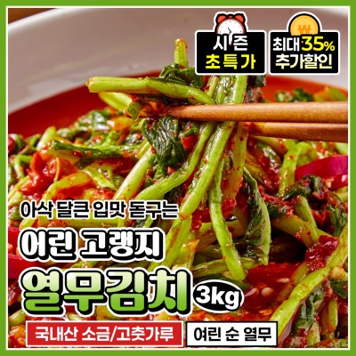 시원하고 아삭한 전라도식 고랭지 열무김치