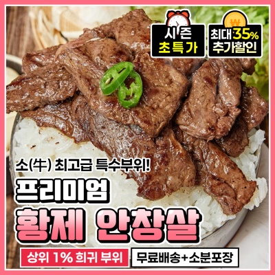 육즙 가득한 고급 소(牛) 특수부위 안창살