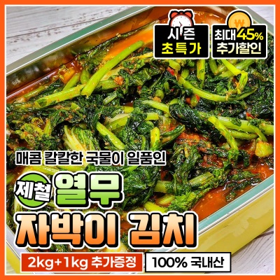 자박-자박 아삭 시원한 전라도식 열무 자박이 김치