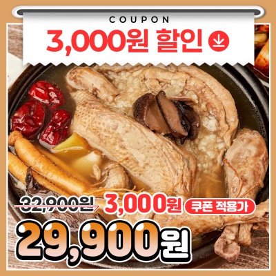 몸보신에 딱 좋은 영양만점 맛 좋은 능이 삼계탕