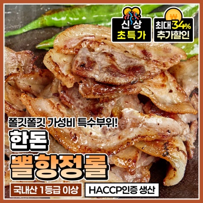 가성비 추천! 국내산 한돈 뽈항정롤 500g (3~4 인분)