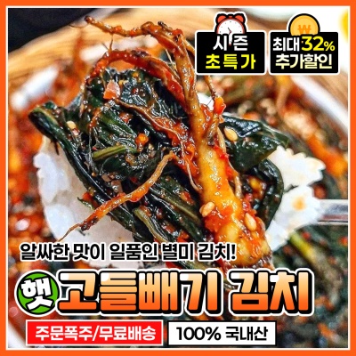 전라도식 돌산 고들빼기 김치 1kg