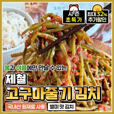 제철김치 국내산 고구마줄기 김치