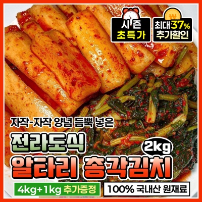 감칠맛 폭발 갓 담근 알타리 총각김치 2kg