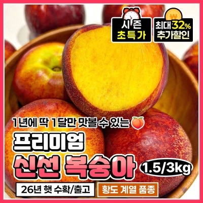 여름 복숭아라 불리는 새콤-달콤한 신선 복숭아