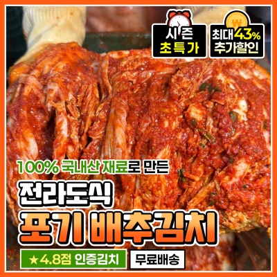 100% 우리 농산물로 담아낸 전라도 배추김치