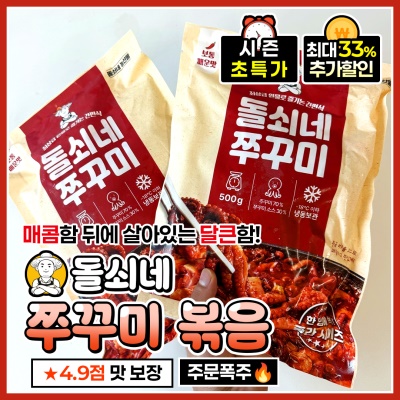 맛보장! 매콤한 돌쇠네 쭈꾸미 볶음