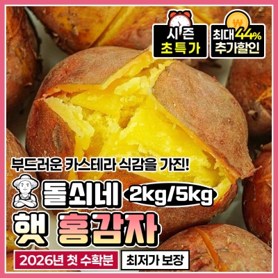 포슬포슬한 식감이 예술인 국내산 햇 카스테라 홍감자