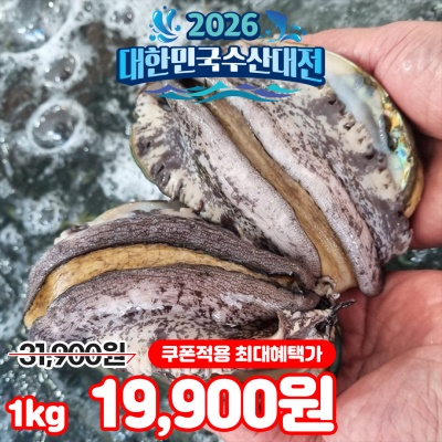 살아서 도착하는 최상급 완도 활 전복 1kg