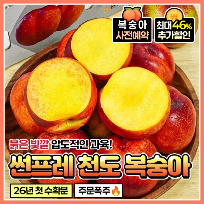 진한 향과 새콤달콤한 과육! 썬프레 천도 복숭아