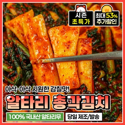 아삭-아삭 감칠맛 폭발! 갓 담근 알타리 총각김치