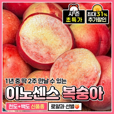단단하고 빛깔 좋은 천도+백도 이노센스 신비 천도복숭아 1.5kg