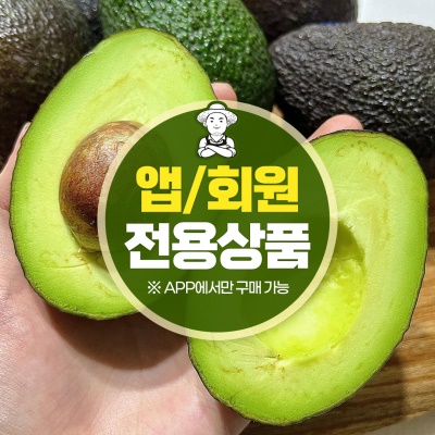 100% 품질보장 직수입 프리미엄 아보카도