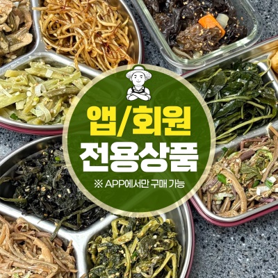 제철 데친나물류 10종 모음