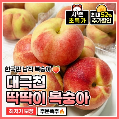 당도보장 경산 대극천 복숭아 딱딱이