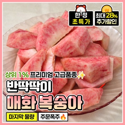아삭 아삭 고당도 매화 복숭아 피복숭아