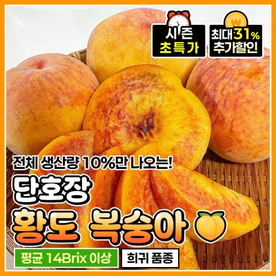 상주 프리미엄 황도 복숭아 단호장 골드