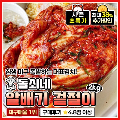 바로 담가 보내드리는 알배기 겉절이 2kg