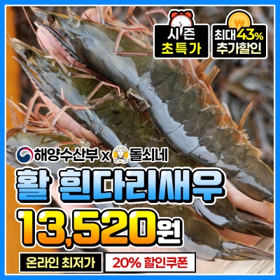 국내산 26년 살아있는 (활)흰다리 새우