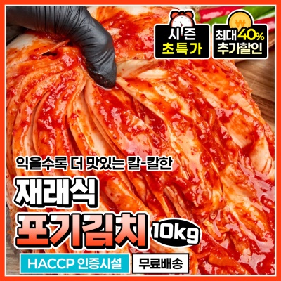재래식 포기김치 백김치 파김치 10kg