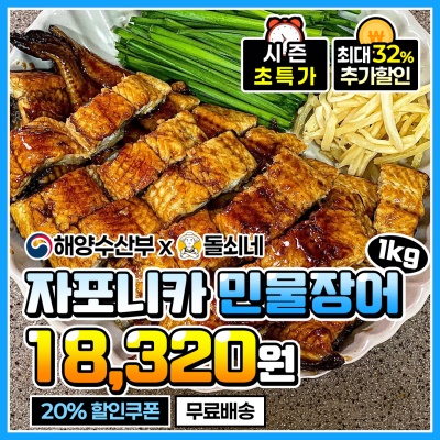 자포니카 풍천 대장어 민물장어 1kg (실중량 700g 내외)