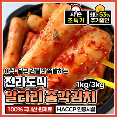 아삭-아삭 갓 담근 알타리 총각김치