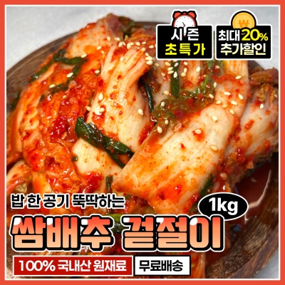 알싸하고 매콤한 쌈배추 겉절이