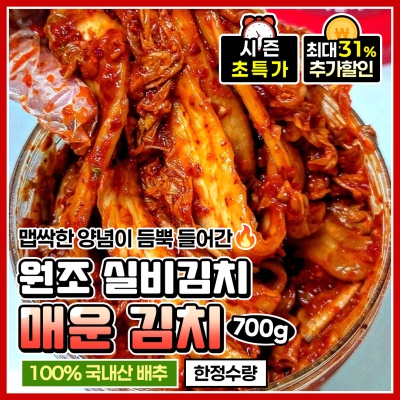 맛있고 화끈하게 매운 대구 원조 실비김치 매운 불김치