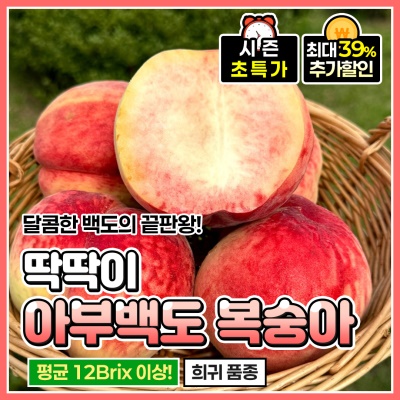 아삭아삭 달콤한 아부백도 딱딱이 복숭아