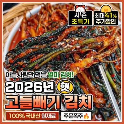 전라도식 돌산 고들빼기 김치 1kg 2kg