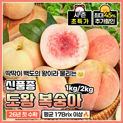 대극천 맛을 그대로 느낄 수 있는 백도 도왕복숭아