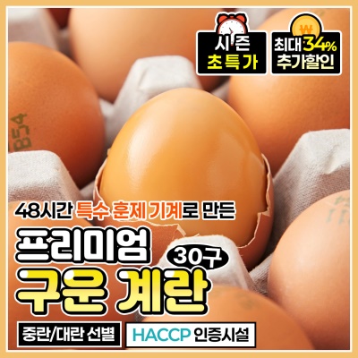 HACCP 인증! 식사 대용 좋은 구운 계란 구운란 