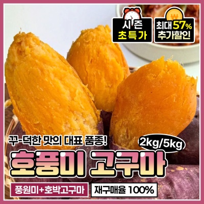 달콤하고 쫀득한 프리미엄 햇 호풍미 고구마