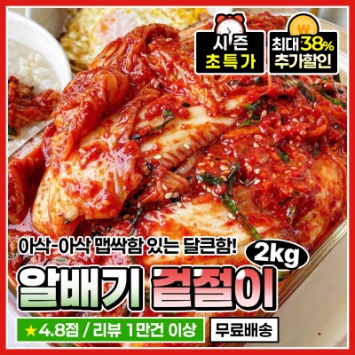 바로 담가 보내드리는 알배기 겉절이 2kg