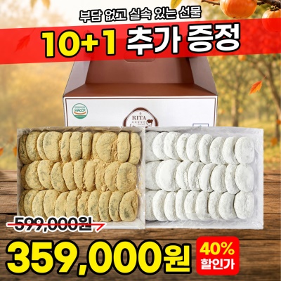 [10+1] 쫀득한 콩쑥개떡 옛날 찹쌀떡 혼합 프리미엄 선물세트
