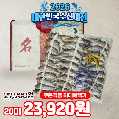 전통 방식으로 말린 영광 가정용 참조기 굴비 20미 40마리