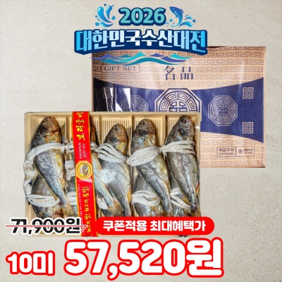 [사전예약] 입이 떡 벌어지는 크기! 프리미엄 법성포 보리굴비 부세굴비 10마리