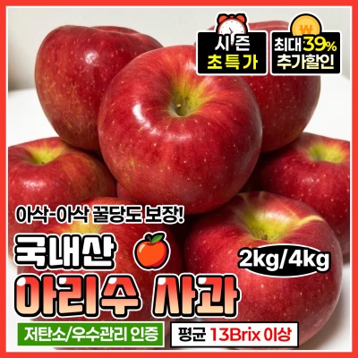GAP인증 식감과 과즙이 풍부한 청송 햇 아리수사과