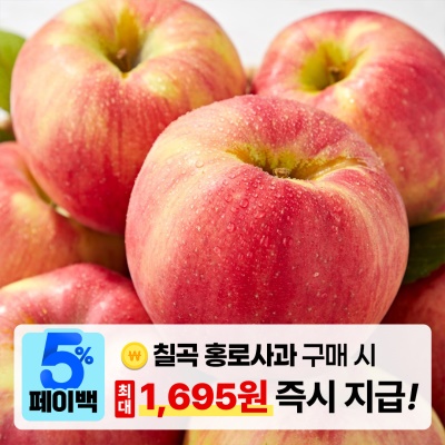 [페이백] 첫 수확! 달콤한 과즙 가득한 칠곡 햇 홍로 사과 3kg