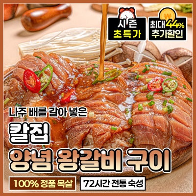 [명절 전 출고 상품] 단짠-단짠 돼지 목살 왕갈비 왕구이 돼지갈비