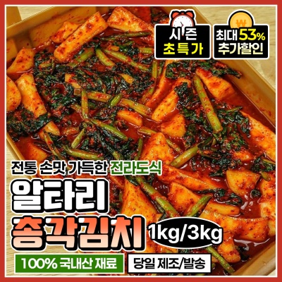 아삭-아삭 갓 담근 전라도식 알타리 총각김치