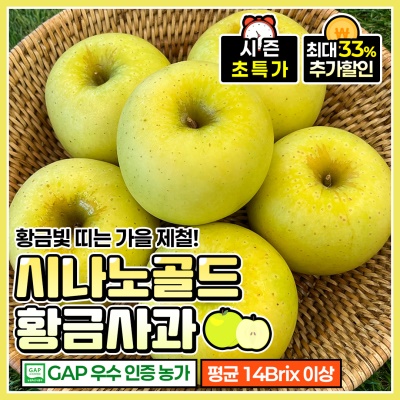 GAP인증 청송 황금사과 시나노골드
