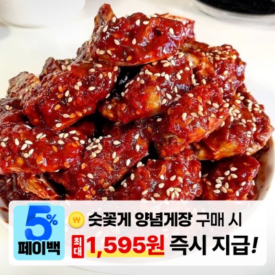 [페이백] 감칠맛 좋은 양념으로 속이 꽉 찬 연평도 양념게장 1.5kg