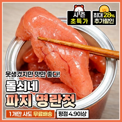 파지 백명란젓 양념 명란젓