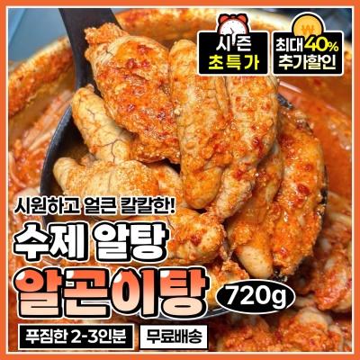 칼칼하고 푸짐한 알곤이탕 수제알탕